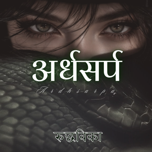 भाग ३