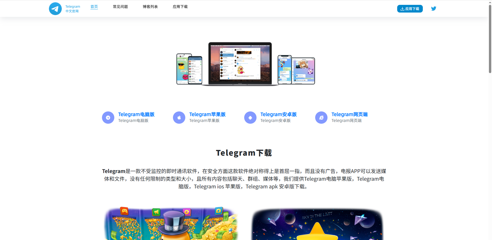 Telegram下载