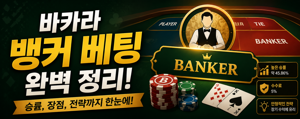 Banker Bet Explained