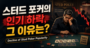 Decline of Stud Poker Popularity