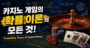 Probability Theory in Casino Games