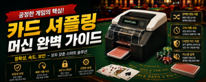 Card Shuffling Machines