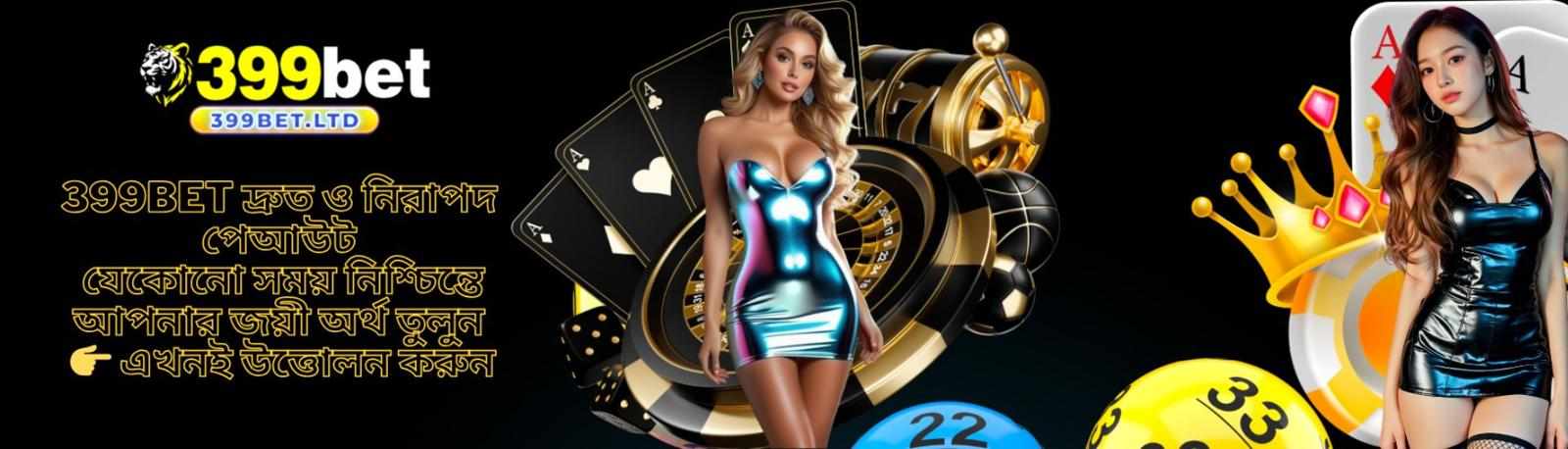 399BET – Redefining Premium Digital Experiences in Bangladesh