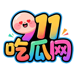 911吃瓜网 logo