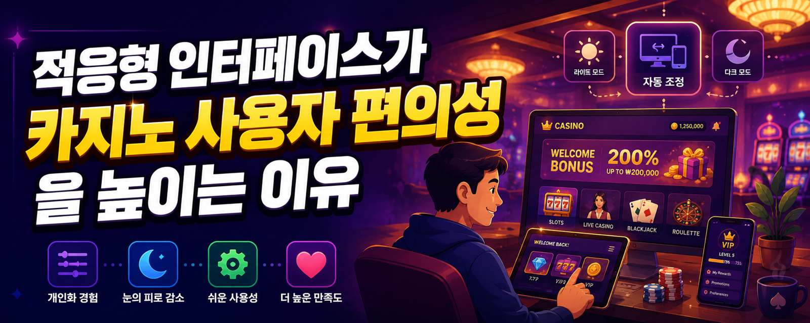 적응형 인터페이스가 카지노 사용자 편의성을 높이는 이유
