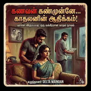 ஆதிக்கம் 1