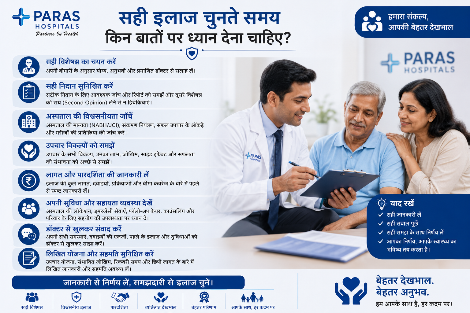 सही इलाज चुनते समय किन बातों पर ध्यान देना चाहिए?
