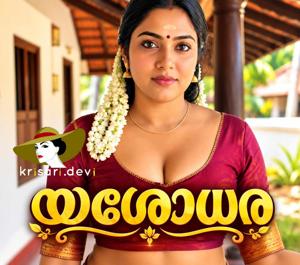 യശോധര