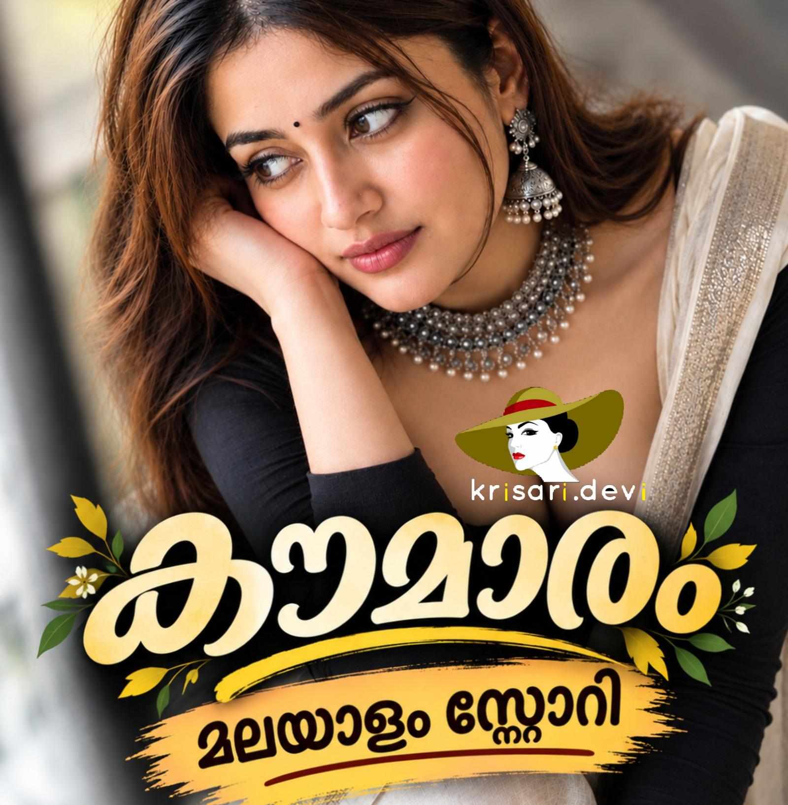 കൗമാരം