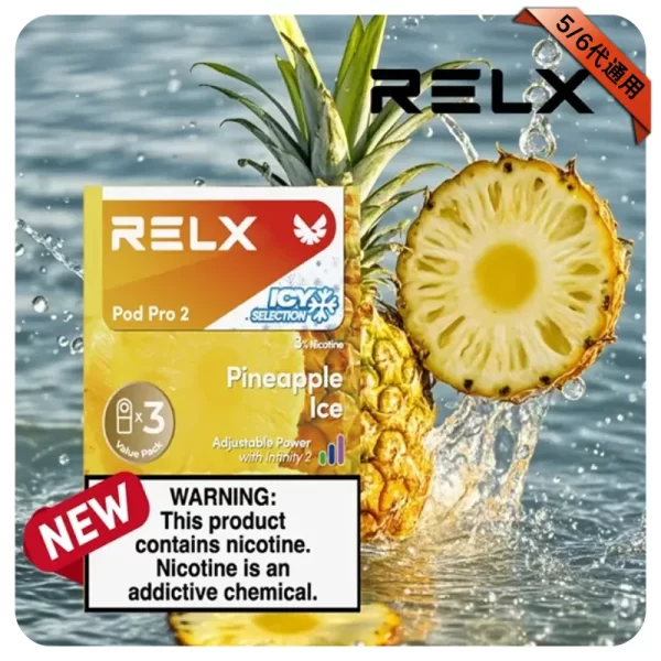 RELX煙彈購買指南價格與搭配解析