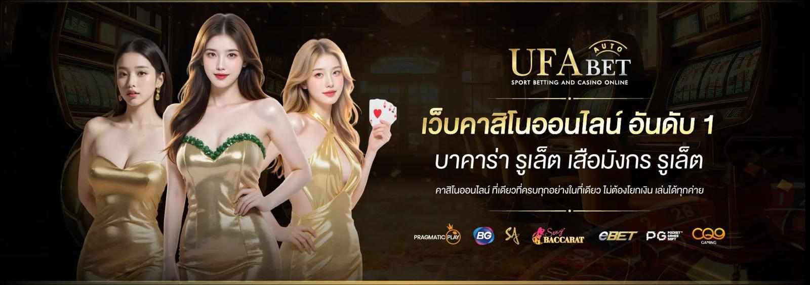 UFABET AUTO: Thailand’s Premier Destination for Online Entertainment and Sports Betting