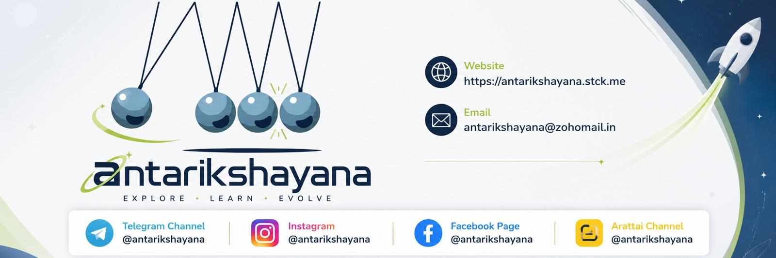 ಅಂತರೀಕ್ಷಯಾನಕ್ಕೆ ಆತ್ಮೀಯ ಆಹ್ವಾನ