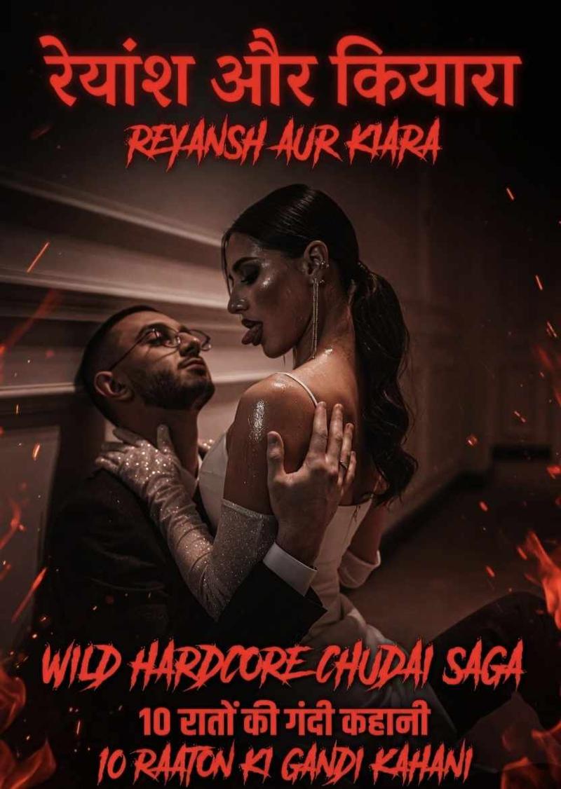 Reyansh aur kiara ki unlimited khudai