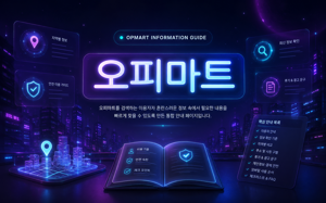후기 조작과 광고성 콘텐츠를 구별하는 정보 검토 방법