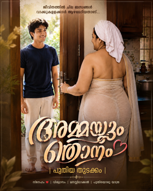 Episode 4: ഒടുവിൽ അമ്മയുമായി ഒരു കളി നടക്കുന്നു
