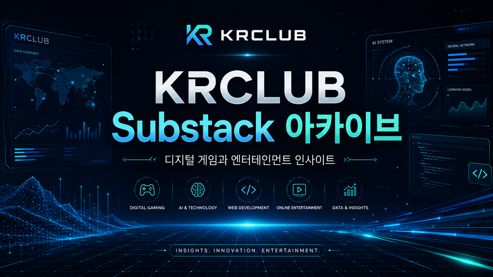 KRCLUB Substack 아카이브 | 디지털 게임과 엔터테인먼트 인사이트