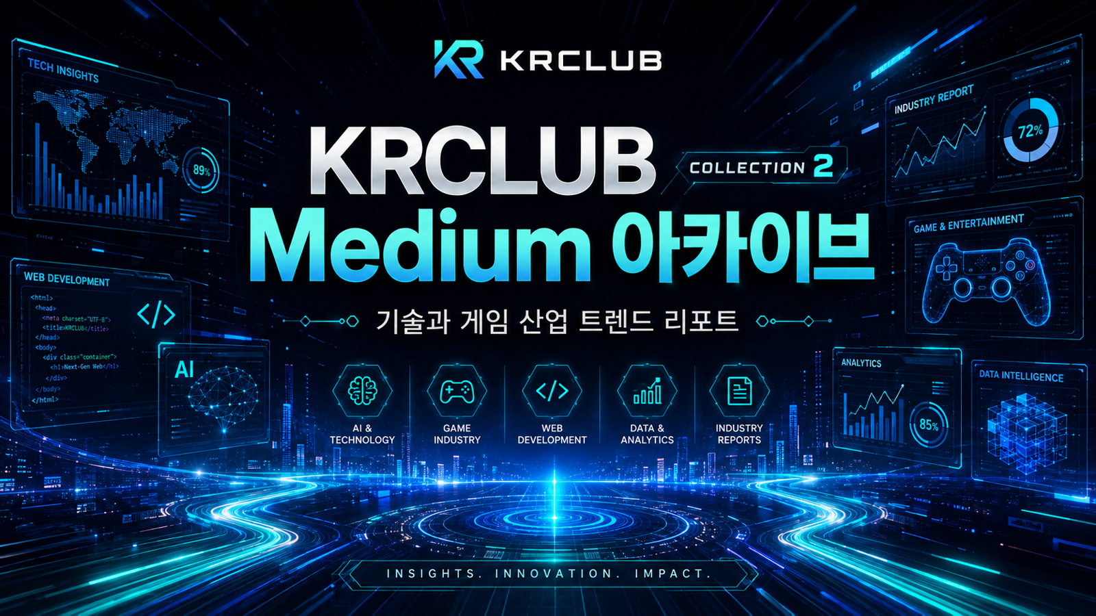 KRCLUB Medium 아카이브 | 기술과 게임 산업 트렌드 리포트
