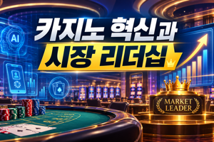 Casino Innovation and Market Leadership