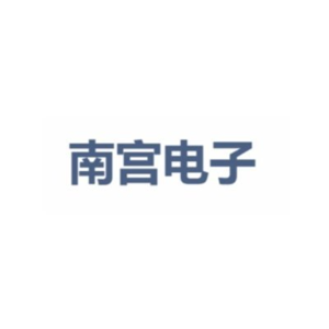 南宫电子