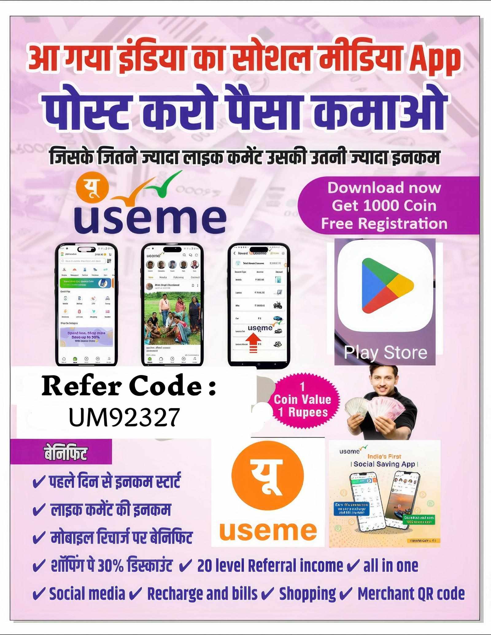 Useme Social Media (Made in India)
