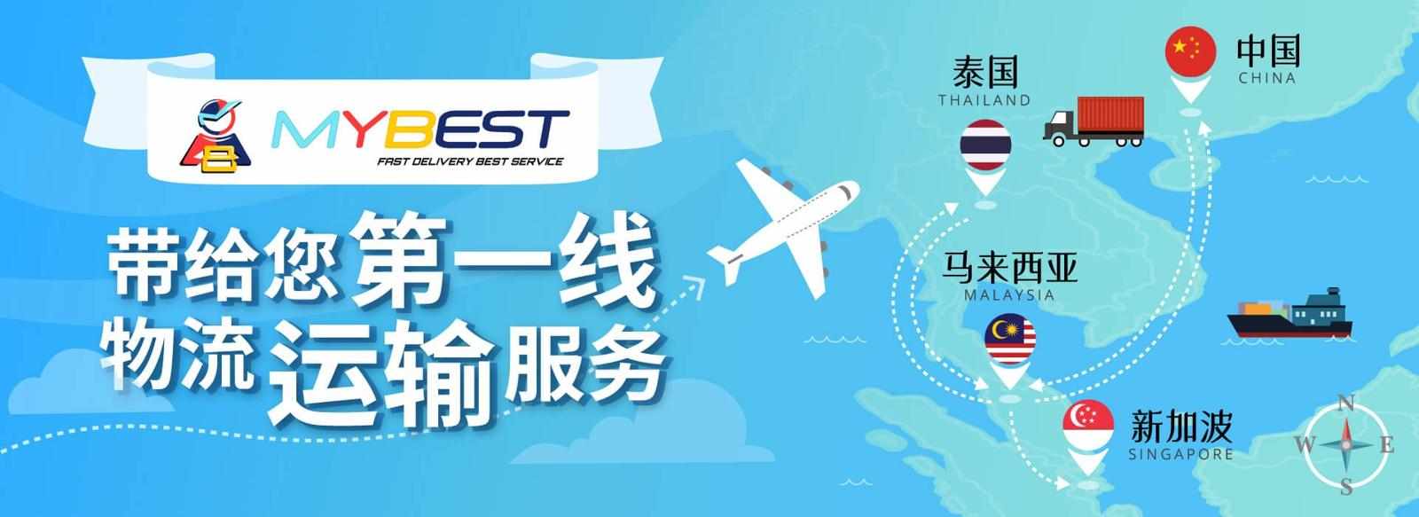 中国商品运输到马来西亚时常见的集运与物流方式