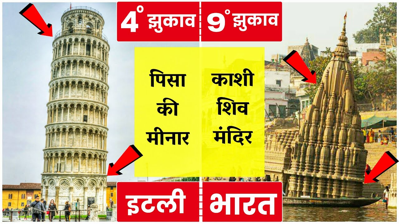 रत्नेश्वर महादेव मंदिर जो पिसा की मीनार से अधिक झुका हैं