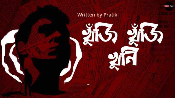 Khuji Khuji Khuni Part 1