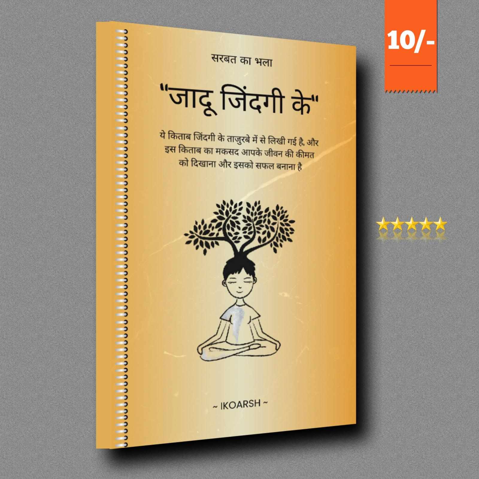जादू जिंदगी के (HINDI EDITION)