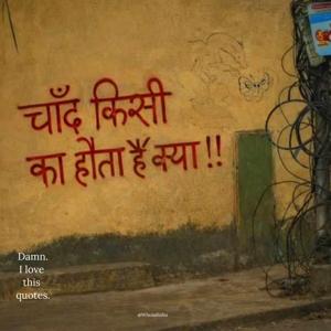 56 | Chand kisi ka hoskata hai?