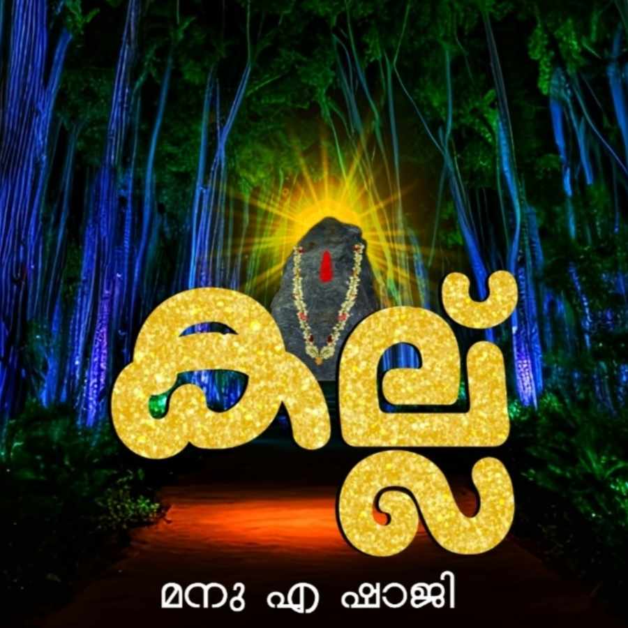 കല്ല്