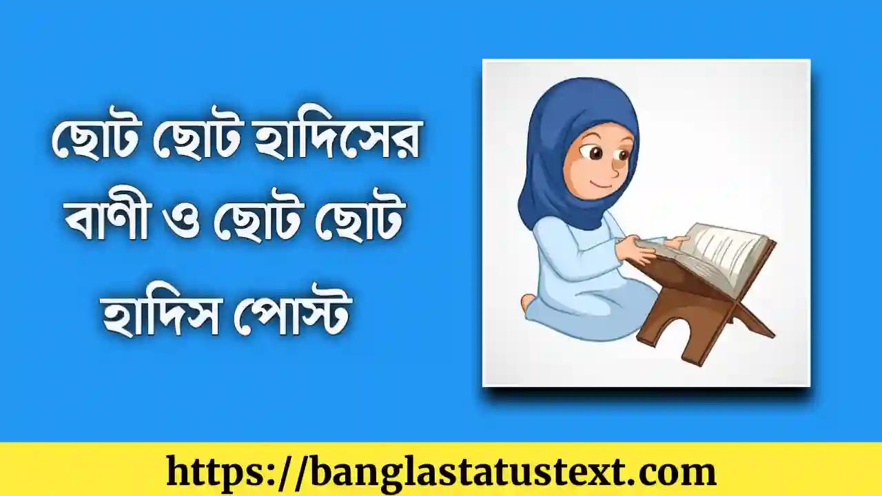 শিক্ষামূলক ছোট হাদিস: জীবনের জন্য মূল্যবান দিকনির্দেশনা