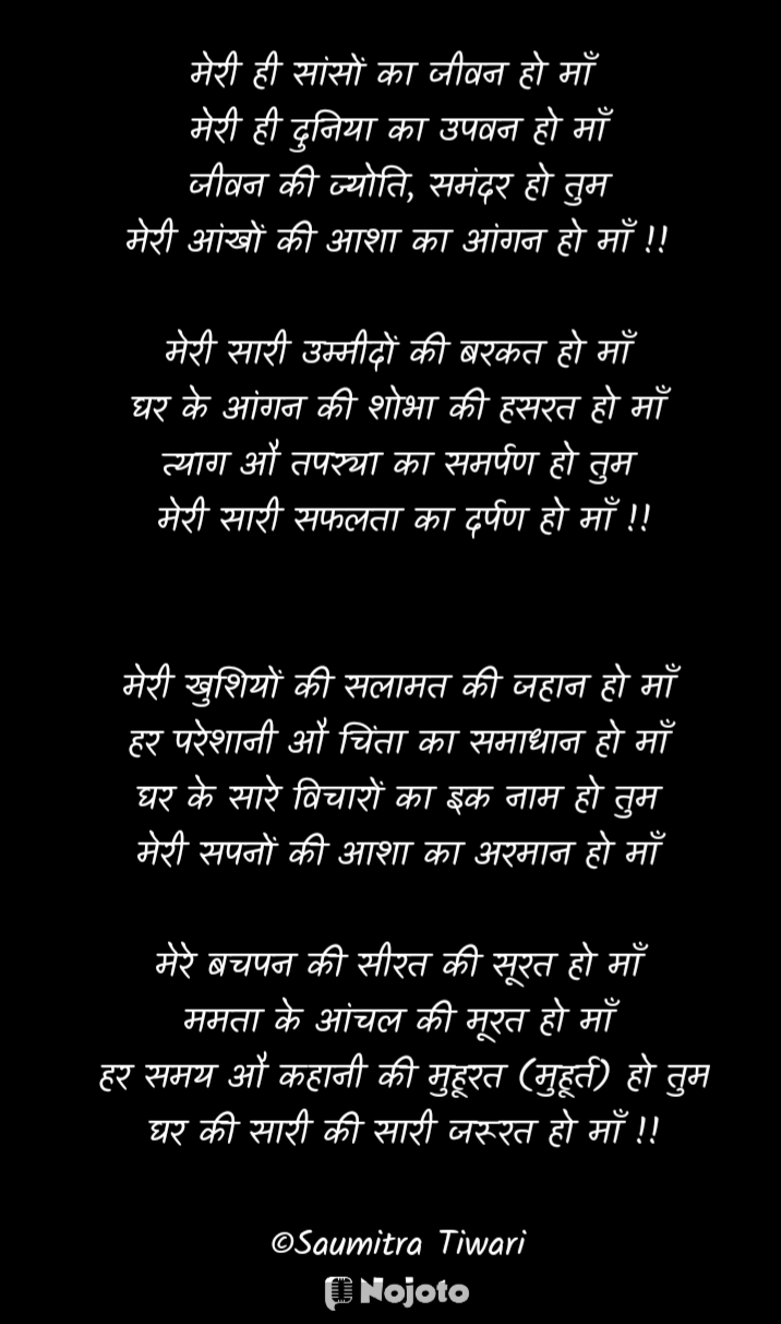 !! माँ !!