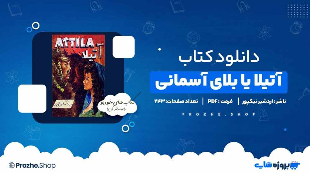 دانلود کتاب آتیلا یا بلای آسمانی اردشیر نیکپور