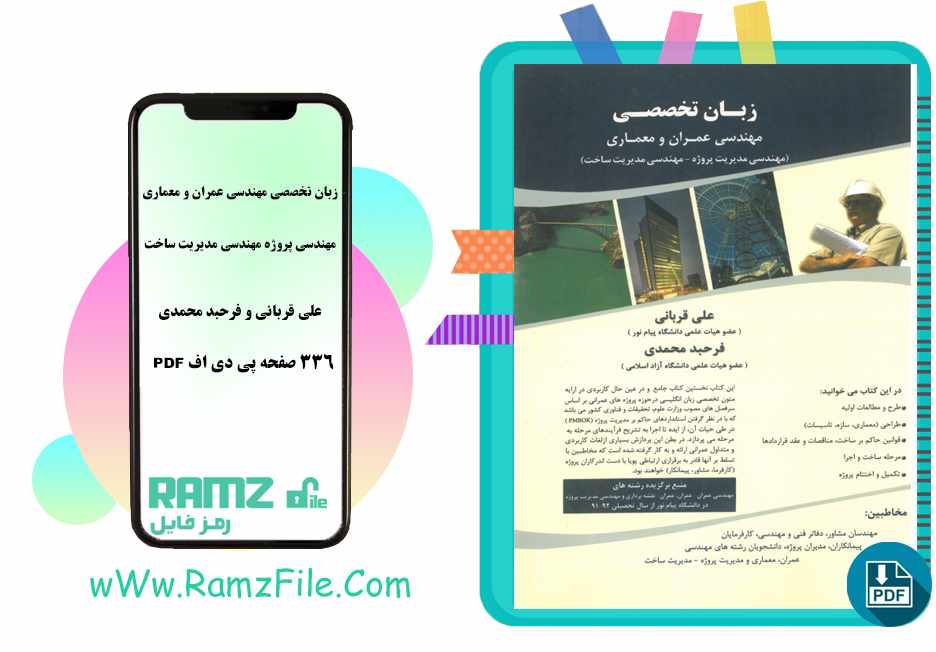 دانلود کتاب زبان تخصصی مهندسی عمران و معماری علی قربانی