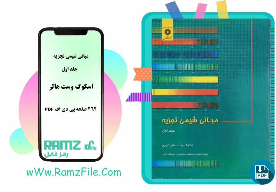 دانلود کتاب مبانی شیمی تجزیه اسکوگ جلد اول