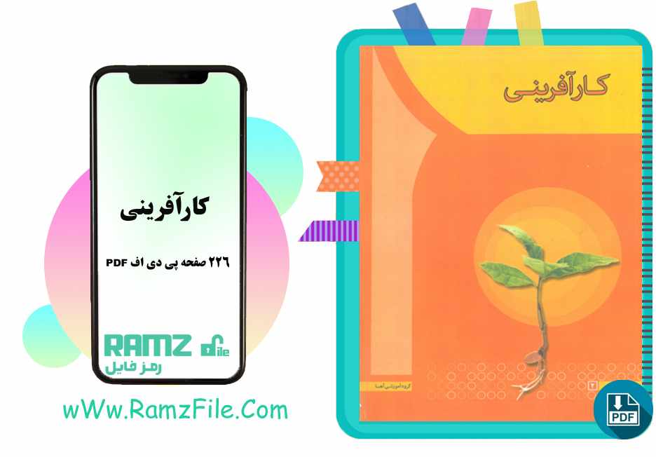 دانلود کتاب کار آفرینی