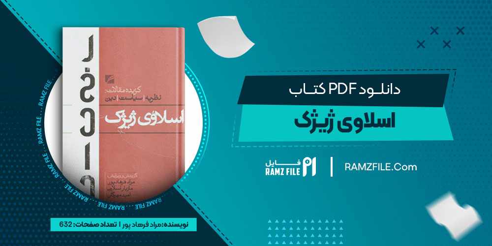 دانلود کتاب اسلاوی ژیژک مراد فرهاد پور