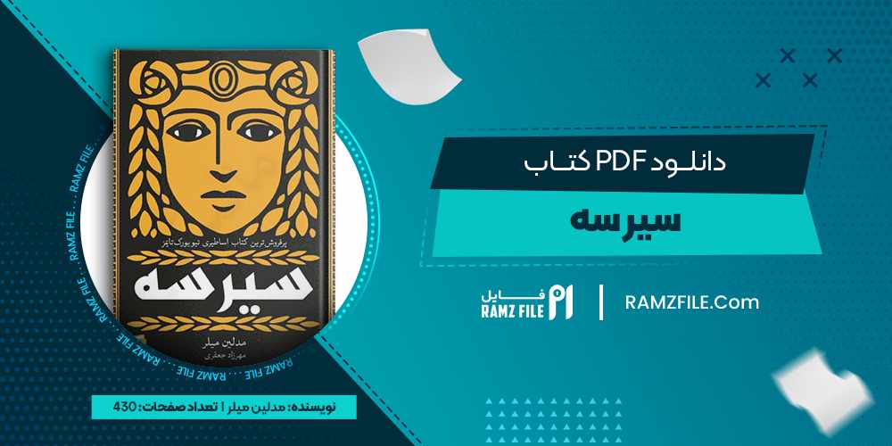 دانلود کتاب سیرسه مدلین میلر