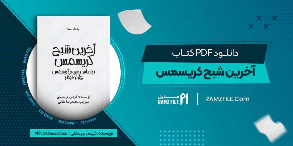 دانلود کتاب آخرین شبح کریسمس کریس پریستی
