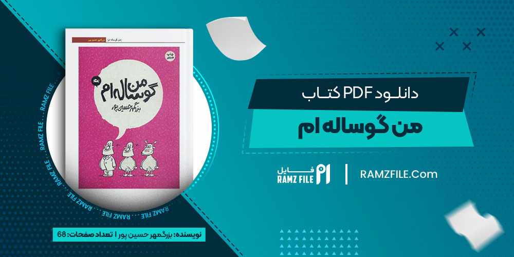 دانلود کتاب من گوساله ام