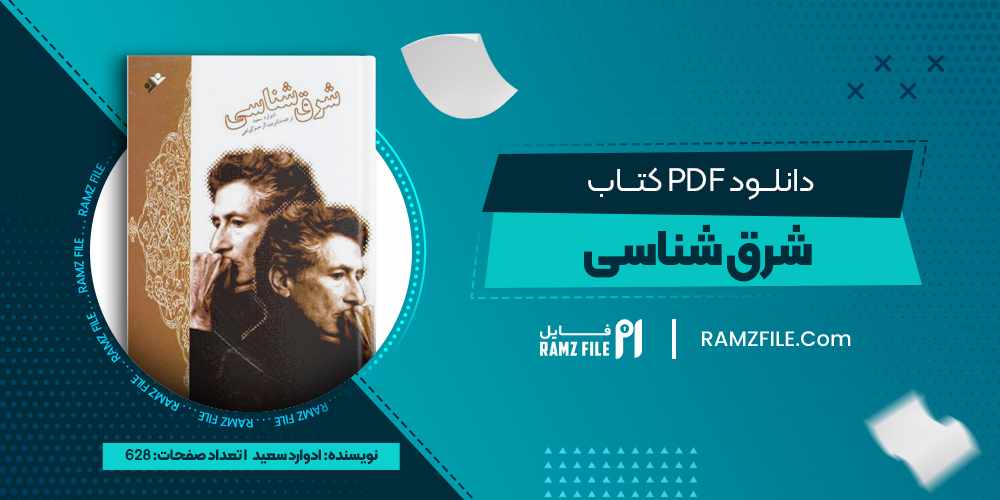دانلود کتاب شرق شناسی ادوارد سعید