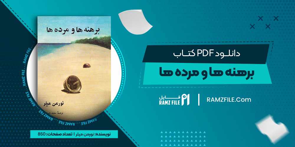 دانلود کتاب برهنه ها و مرده ها از نورمن میلر