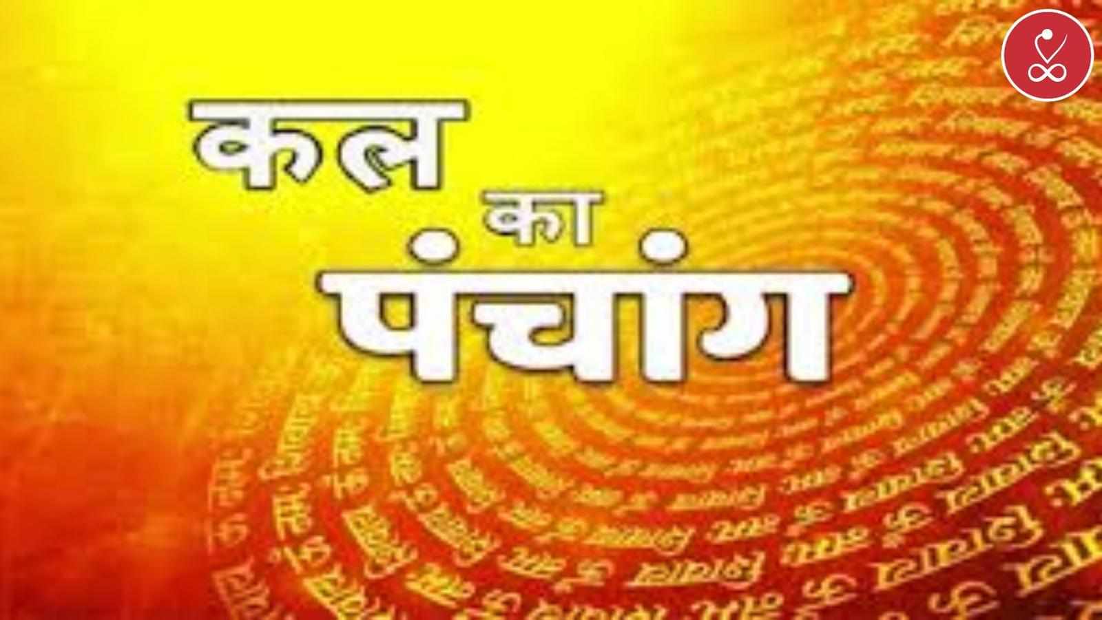 Kal Ka Panchang | Tomorrow’s Hindu Tithi & Muhurat Guide