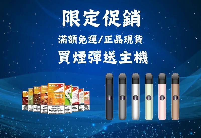 RELX煙彈風味評論:詳細運用體驗分享