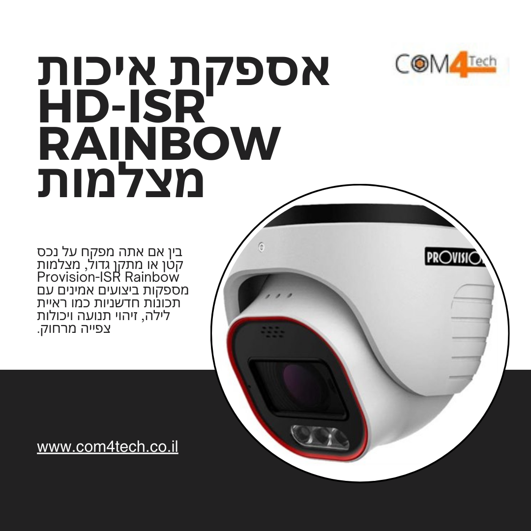 Provision-ISR Rainbow Cameras-HD פתרון מעקב איכות