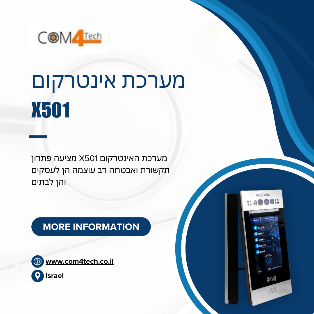 אינטרקום: תקשורת ואבטחה מתקדמת לעסקים ובתים