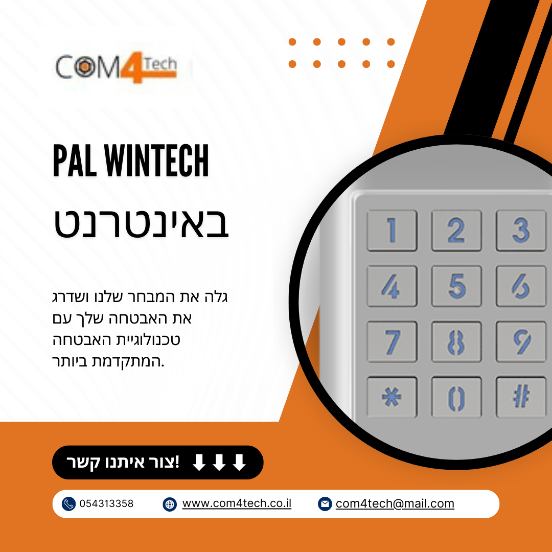 PAL WINTECH: פתרונות חדשניים לטכנולוגיה מודרנית