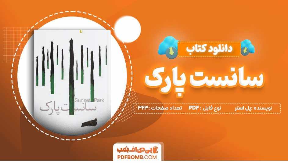دانلود کتاب سانست پارک از پل استر