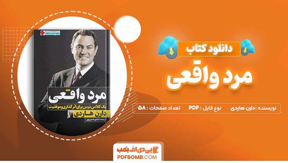 دانلود کتاب مرد واقعی دارن هاردی