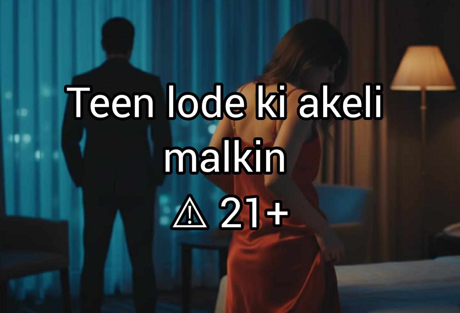 3 lode ki akeli malkin*